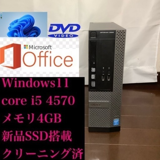 デスクトップPC DELL 【core i5-4570】