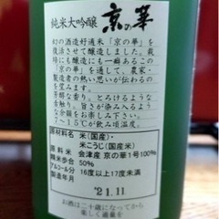 辰泉酒造大吟醸京の華の画像