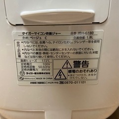 【受取先確定】タイガー10合炊飯器の画像