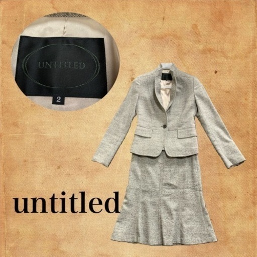 untitled アンタイトル　スカートスーツ　サイズ2 カシミヤ混