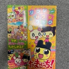 ジグソーパズルブック　たまごっち