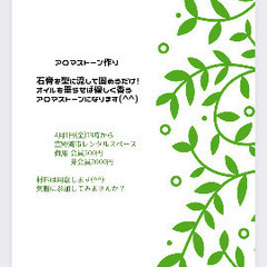 アロマストーン教室