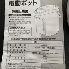 電気ポット　フジパン×ミッフィーの画像