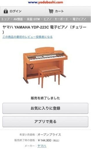 値下げ　YAMAHA ヤマハ　電子ピアノ　ARIUS アリウス　YDP-223C 純正チェア付