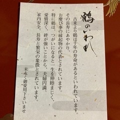 丸盆 鶴の画像