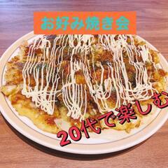 社会人向け楽しいお好み焼き✨✨
