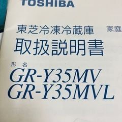 引き取り無料！東芝の冷蔵庫 GR-Y35MV お譲りしますの画像