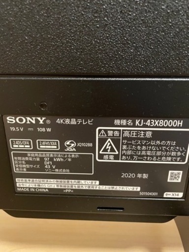 SONY 4Kテレビ ブラビア43インチ KJ-43X8000H 20年式