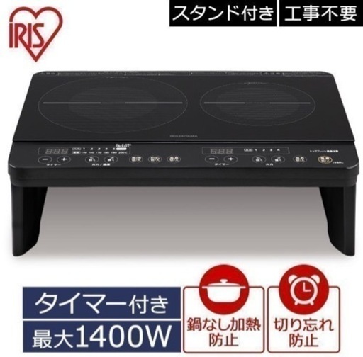 【美品】アイリスオーヤマ　2口IHクッキングヒーター　IHK-W13S-B