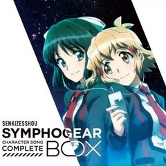 シンフォギア キャラクターソングコンプリートBOX
