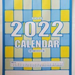 令和4年 2022カレンダー 晴雨表付文字月表 赤黒とパステルカ...