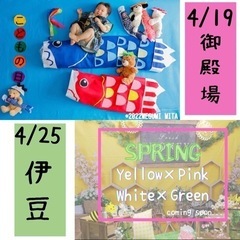 4月季節のアート撮影会in御殿場