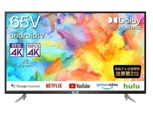 大型液晶テレビ 65V型