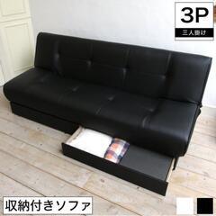 ニトリ 引き出し付 合皮ソファベッド 黒


