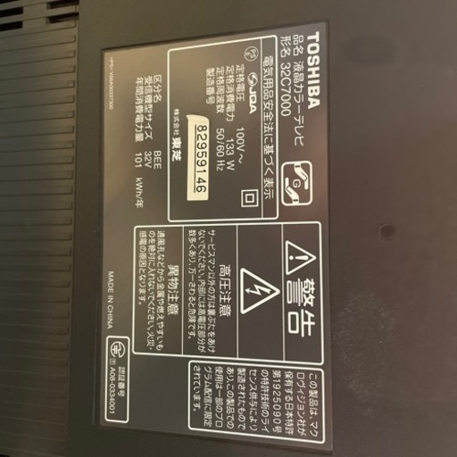 東芝32型テレビ【32C7000】