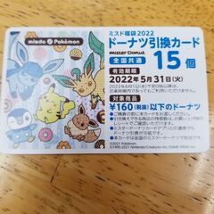 ドーナツ3月より値上げ‼新商品も買える‼️販売終了　貴重品　ミス...