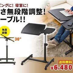 【無料】サイドテーブル（高さ・角度調節可能、キャスター付き）の画像