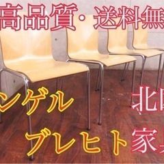 2558番■エンゲルブレヒト■定価24万円‼️◾️バーチ材■チェア4脚セット