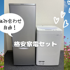 【冷蔵庫/洗濯機が安い！】シンプルなのでどんなお部屋にも似合う！😎そんな家電を安く買いませんか？😻