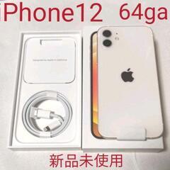 iPhone12 64gb ホワイト 新品未使用 SIMロック解除 SIMフリー