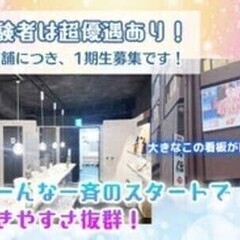 【日払い可】≪店内完全禁煙/半年前に新規オープン≫鍵付ロッカー完...