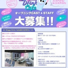 4月新宿にOPENコンカフェの内勤スタッフ募集！の画像