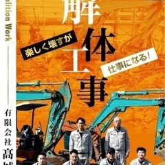 解体工 従業員募集‼︎ 若手メンバー活躍中！寮、日当、月給、前借...