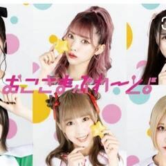 アイドルおこさまぷれーと好きと仲良くなりたい。