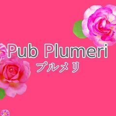 pubスナックですの画像
