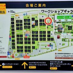 明日です！5/3(火) 横浜 ハウジングプラザ横浜(住宅展示場内) ワークショップ 「ワンコインまつり」  - ワークショップ
