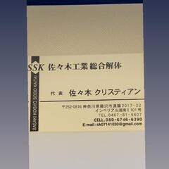 【急募】建設系軽作業スタッフ大量募集中