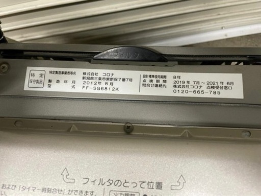 y1046 コロナ　2012年　FF-SG6812K　FF式石油ストーブ　FF式ストーブ　FF-SG6811K　CORONA
