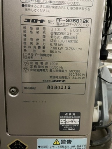 y1046 コロナ　2012年　FF-SG6812K　FF式石油ストーブ　FF式ストーブ　FF-SG6811K　CORONA