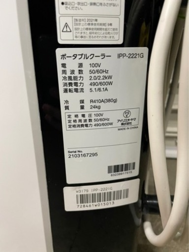 y1047 工事不要　アイリスオーヤマ ポータブルクーラー 2021年製 エアコン　冷房　除湿機能付き キャスター付き IPP-222