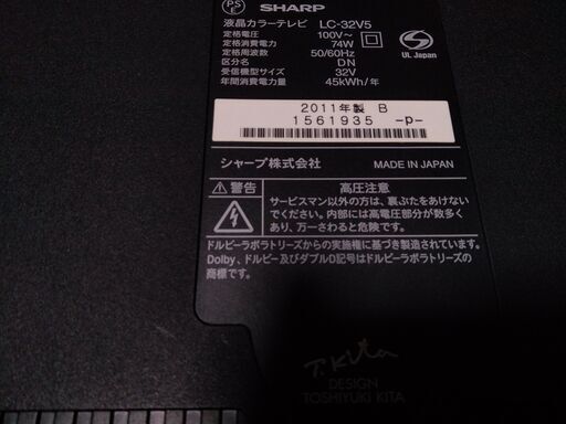 液晶テレビ SHARP AQUOS LC-32V5