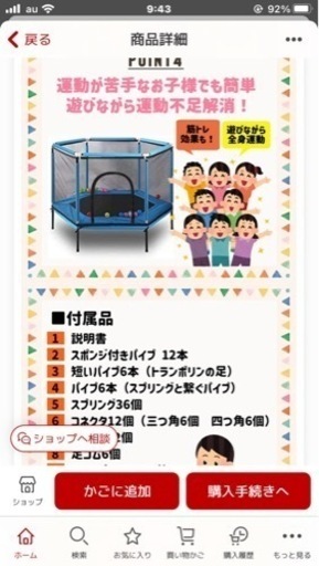 新品未使用 トランポリン