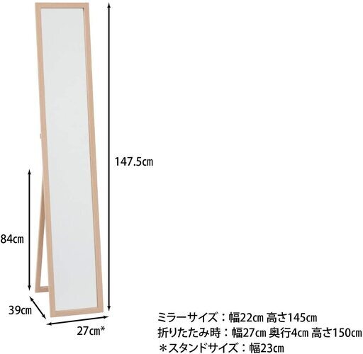 姿見 スタンドミラー 　新品