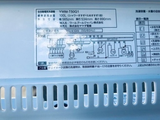 ③✨2019年製✨1953番 ヤマダ電機✨全自動電気洗濯機✨YWM-T50G1‼️