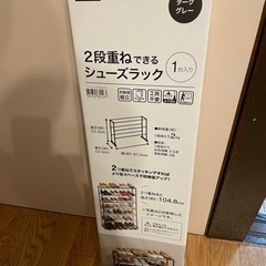 【新品&おまけ付き】ニトリ　シューズラック