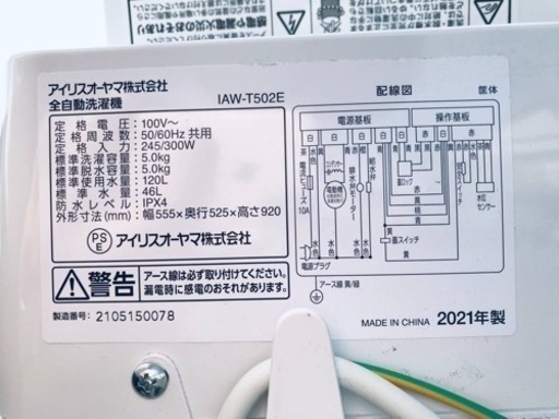 ①✨2021年製✨2328番 アイリスオーヤマ✨全自動電気洗濯機✨IAW-T502E‼️