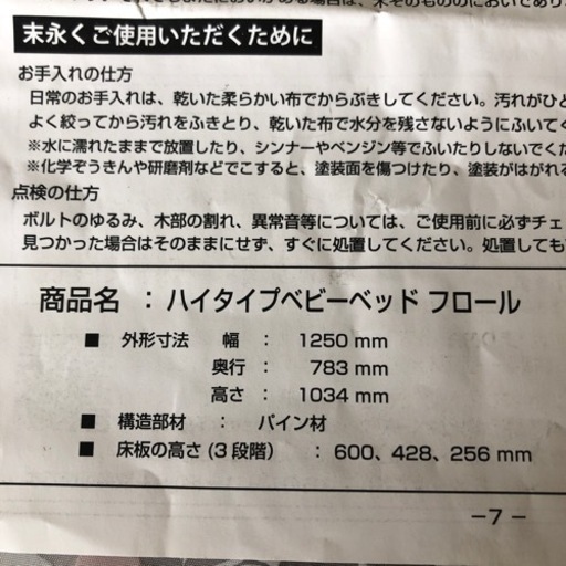 ベビーベッドUSED