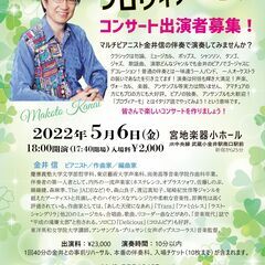 金井信のプロヴィアーモ！コンサート参加者募集