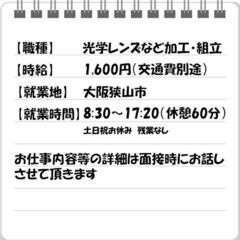 ★未経験大歓迎★【光学レンズなどのコーティング・組立作業】幅広い年齢層活躍中！の画像