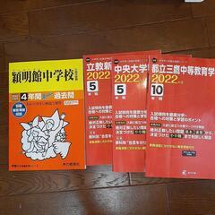 中学受験問題集、過去問各種の画像