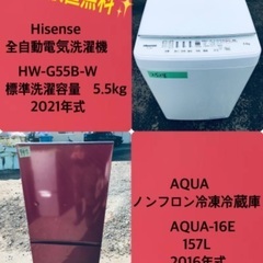 2021年式❗️割引価格★生活家電2点セット【洗濯機・冷蔵庫】その他在庫多数❗️