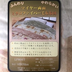 【お取引先決まりました】未使用　毛布　寝具　の画像
