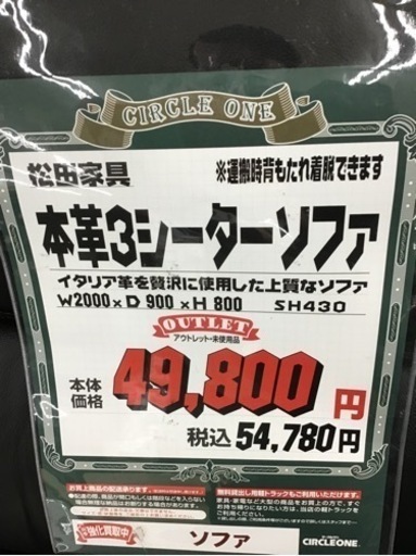 KO-120【ご来店頂ける方限定】本革3シーターソファ