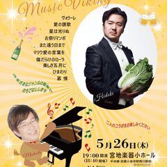 又吉秀樹＆金井信のミュージック・バイキング