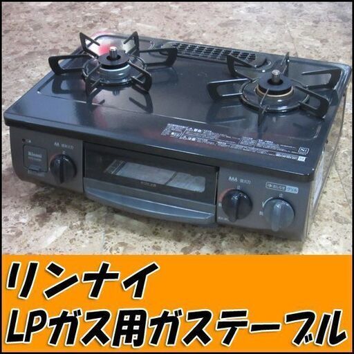 TS Rinnai/リンナイ LPガス用ガステーブル RTE564BKR 2020年製 右強火力 店頭引き取り歓迎♪