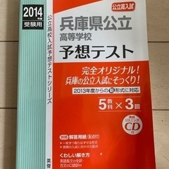 兵庫県公立高校　予想テスト